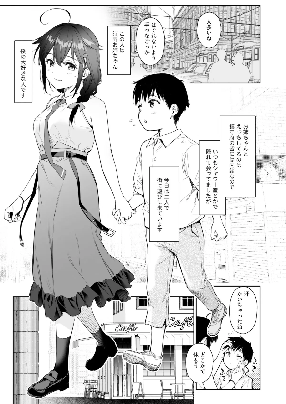 【艦これ 時雨 おねショタ】時雨ベッドウェッタ4