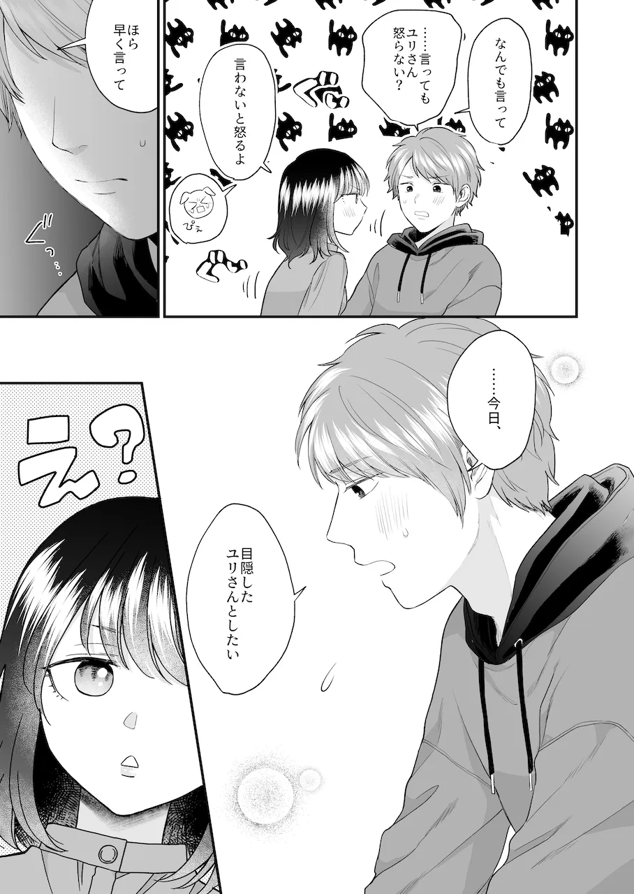 【年上犬系彼氏×彼女 主従逆転】年上犬系彼氏は夜だけ私の飼い主様