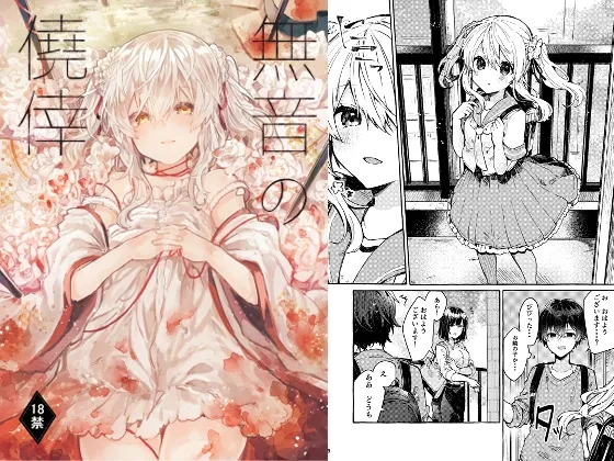 【ロリエロホラー】無音の僥倖