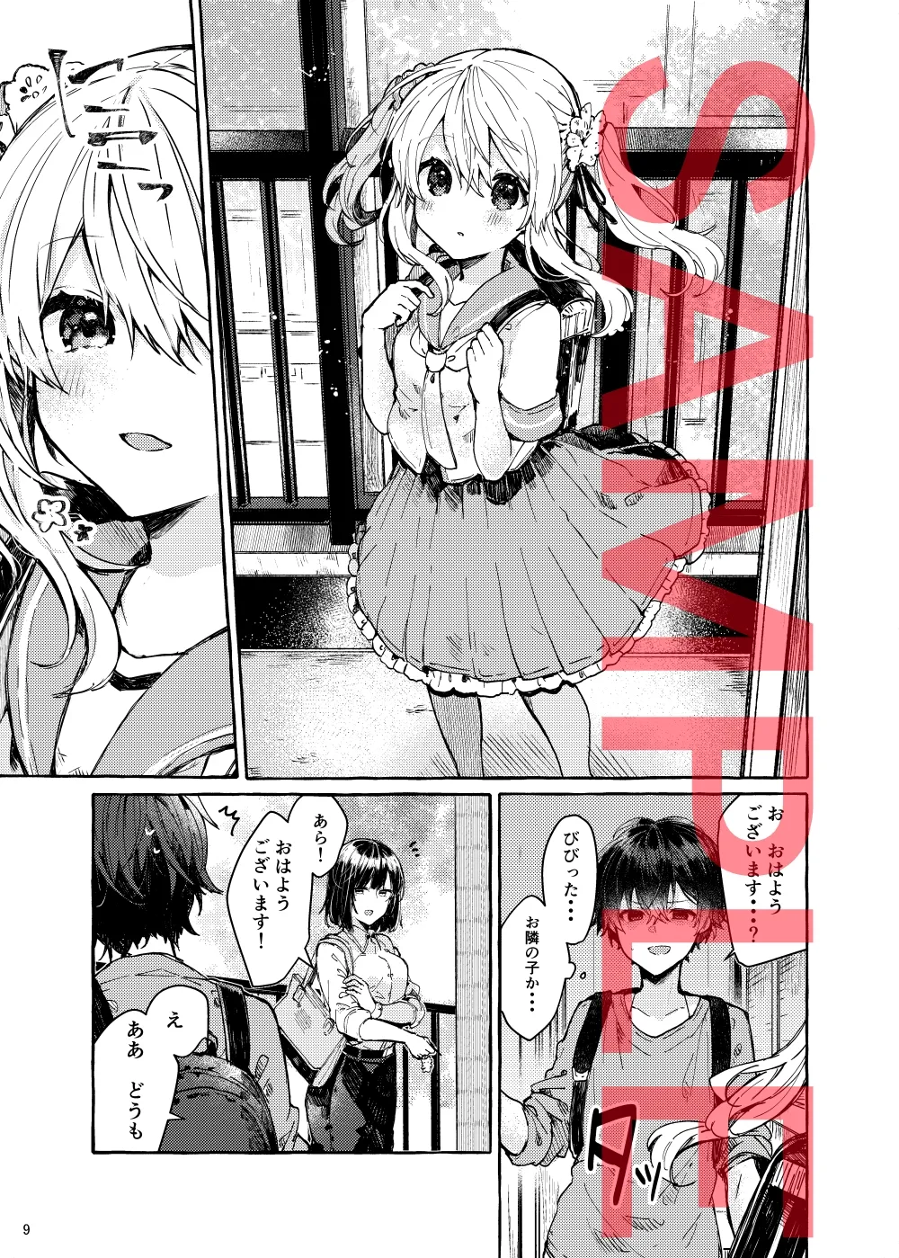 【ロリエロホラー】無音の僥倖