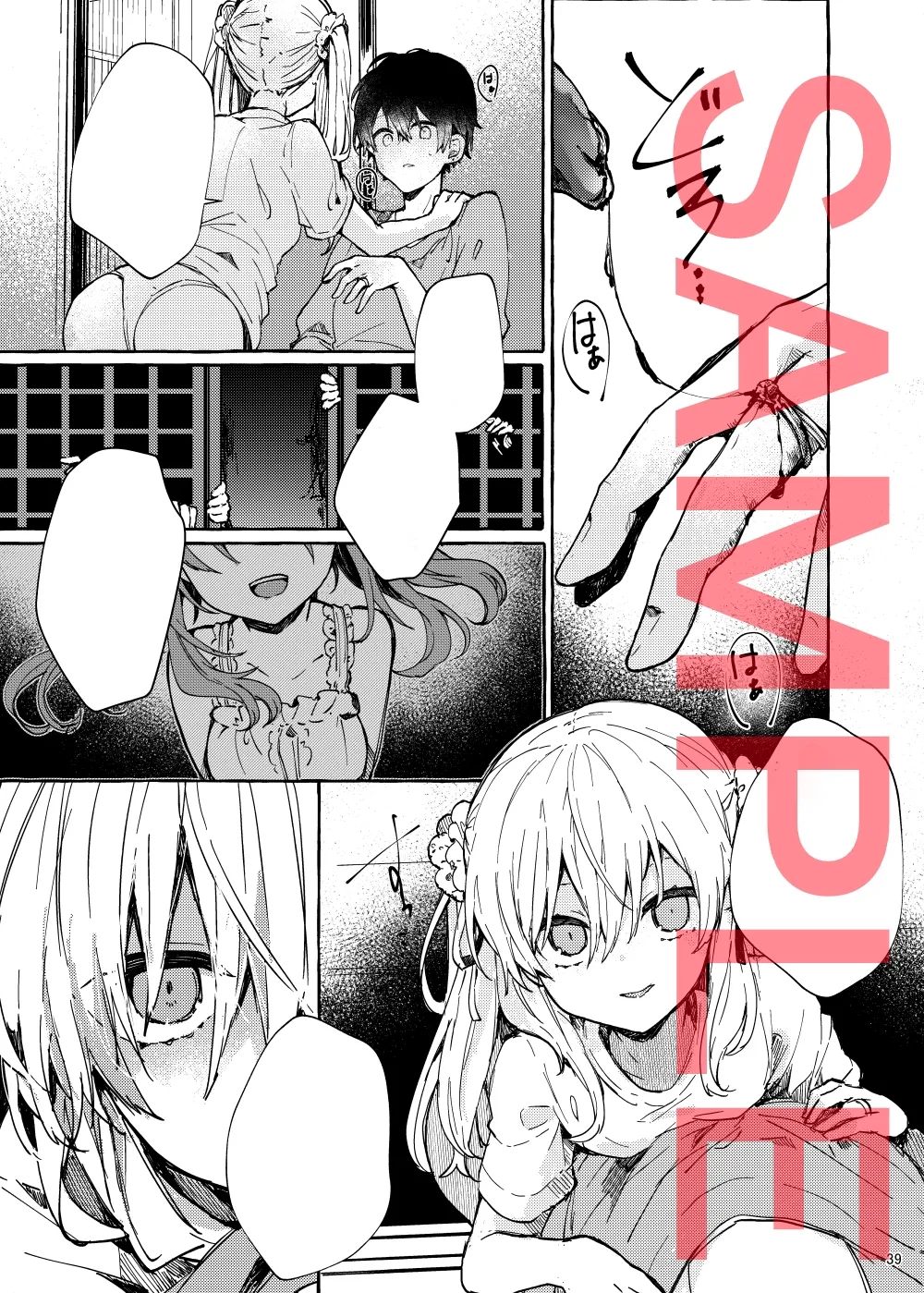 【ロリエロホラー】無音の僥倖