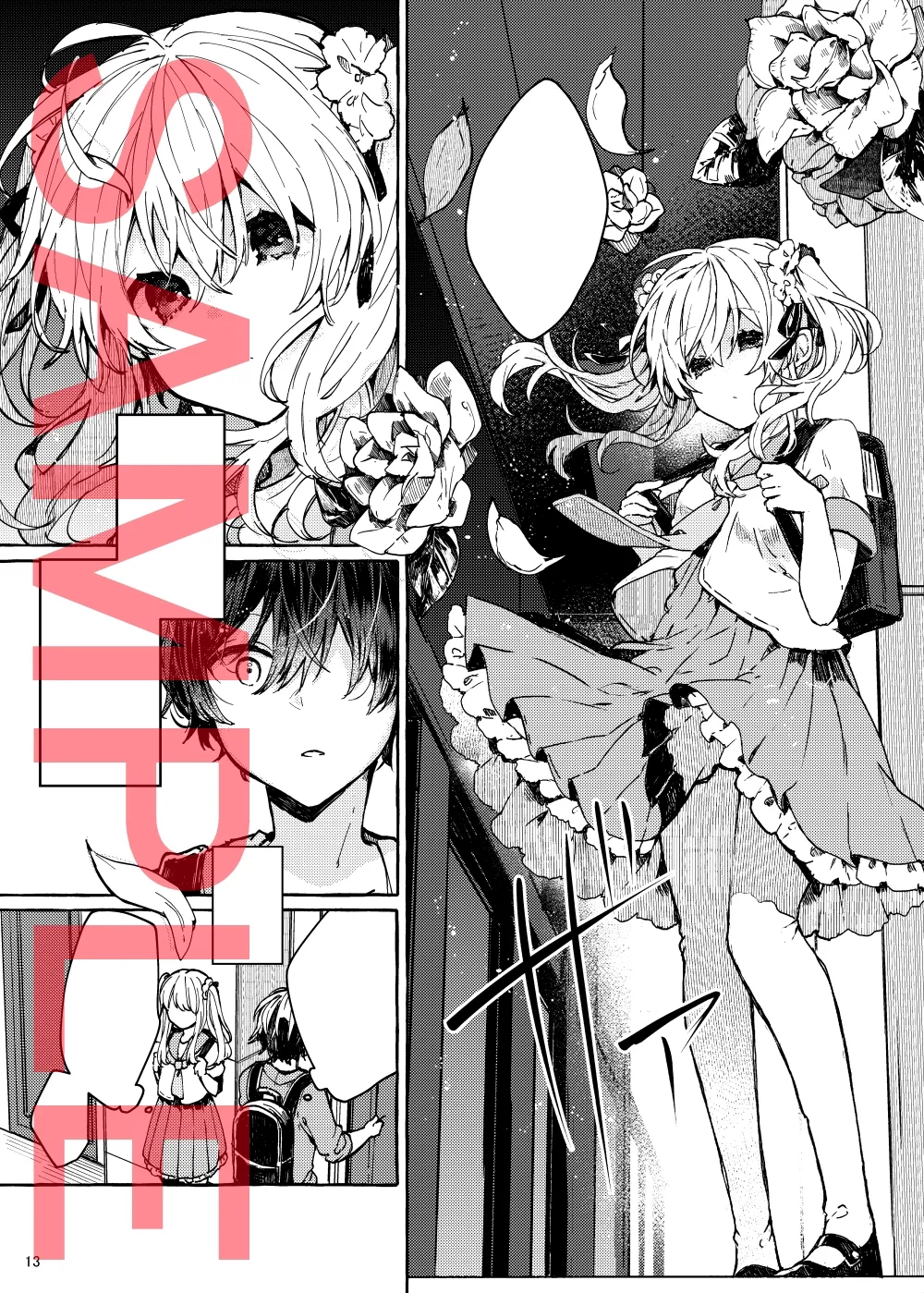 【ロリエロホラー】無音の僥倖