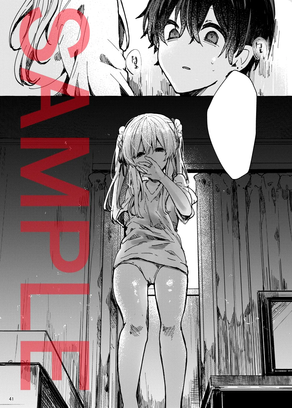 【ロリエロホラー】無音の僥倖