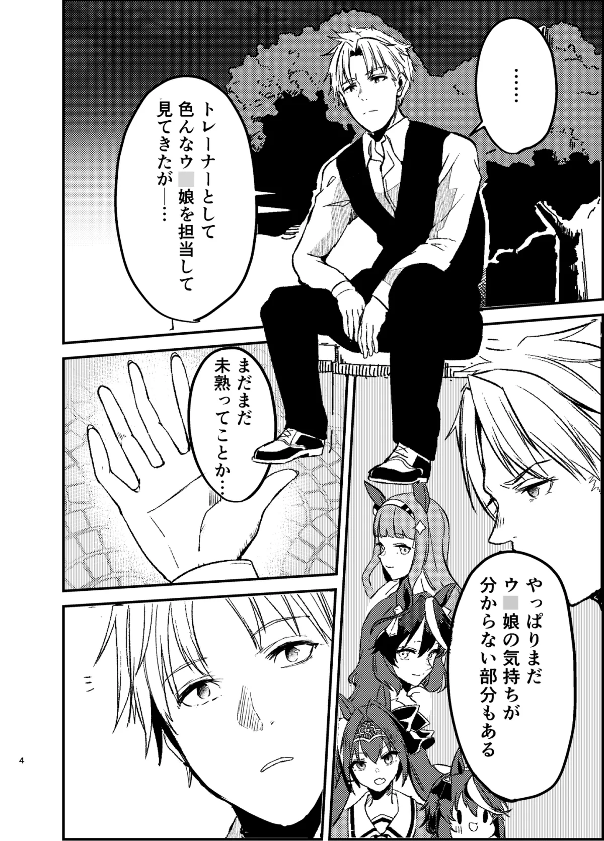 君はウマ娘 IFウマ娘になってしまったトレーナーの話