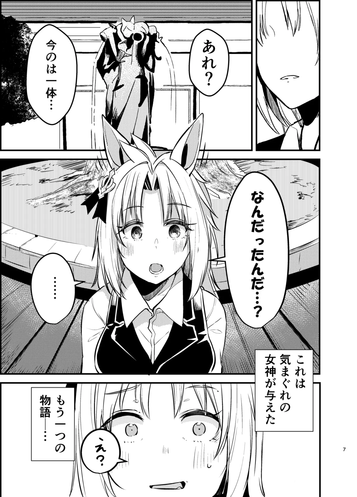 君はウマ娘 IFウマ娘になってしまったトレーナーの話