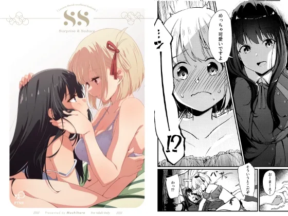 【リコリコ 井ノ上たきな×錦木千束 ふたなり百合】Surprise ＆ Seduce