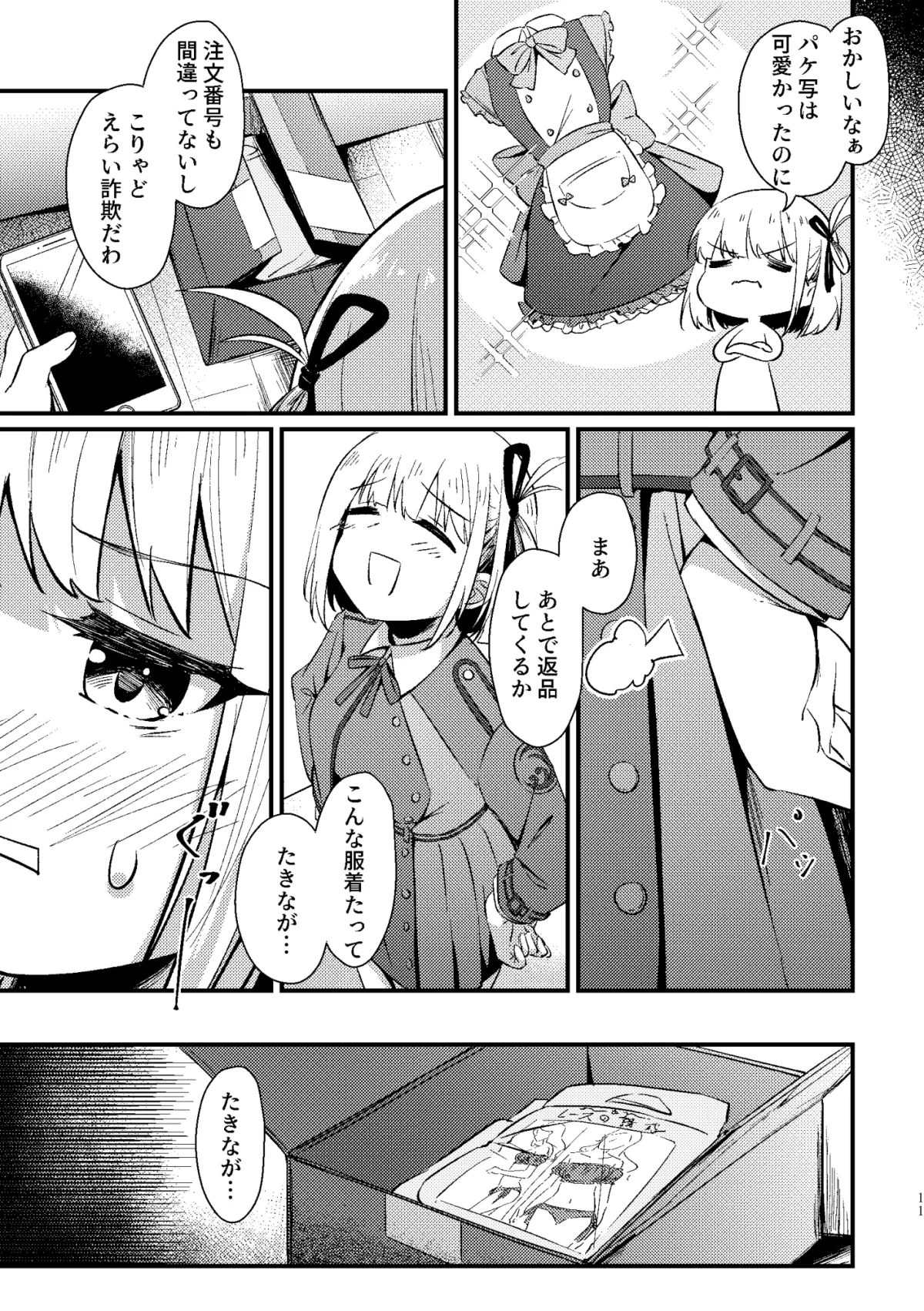 【リコリコ 井ノ上たきな×錦木千束 ふたなり百合】Surprise ＆ Seduce