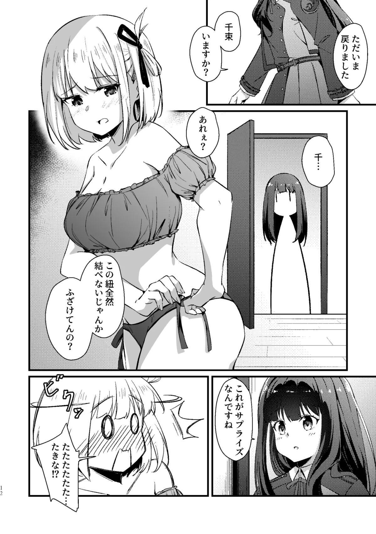 【リコリコ 井ノ上たきな×錦木千束 ふたなり百合】Surprise ＆ Seduce