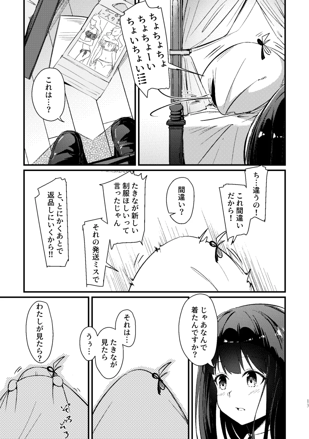 【リコリコ 井ノ上たきな×錦木千束 ふたなり百合】Surprise ＆ Seduce