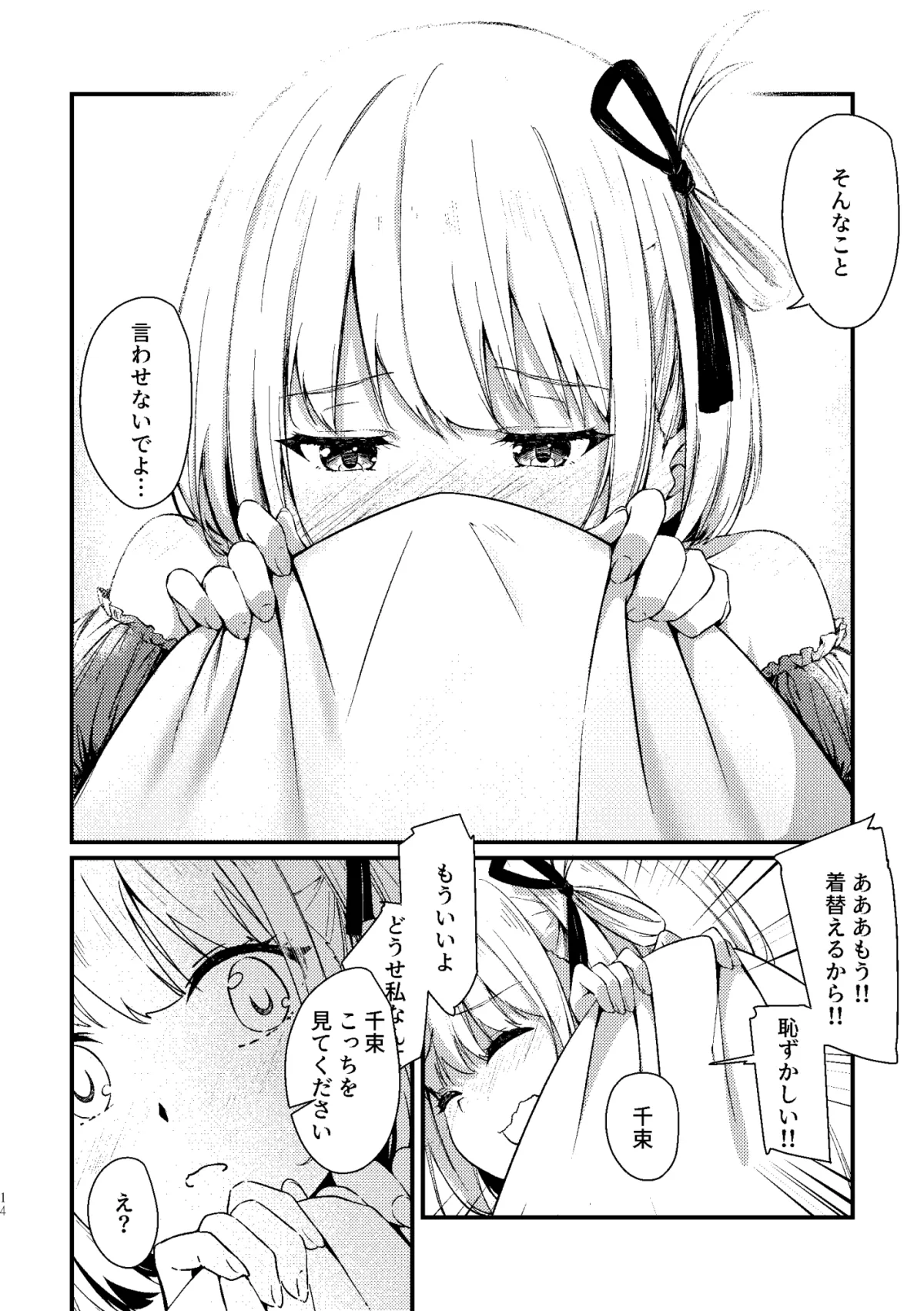 【リコリコ 井ノ上たきな×錦木千束 ふたなり百合】Surprise ＆ Seduce