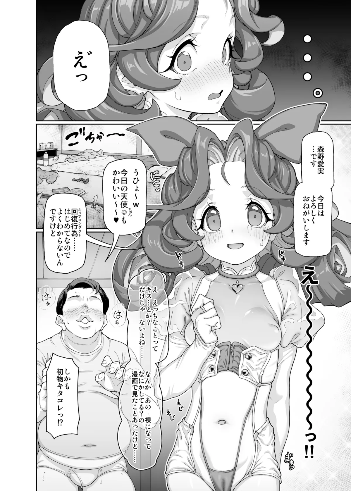 【ロリ魔法少女ヒロピン】逸脱天使-PROLOGUE-