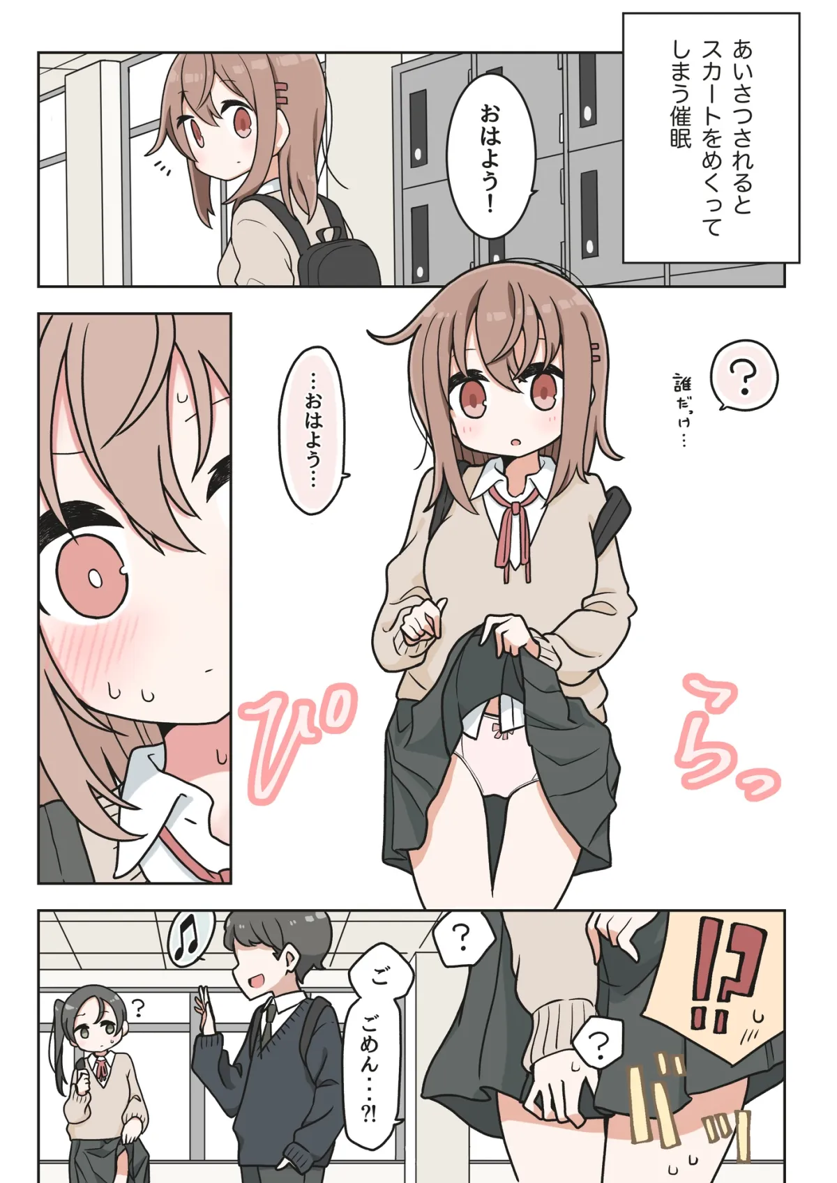 【JK】催眠術でゆるめのイタズラをするだけの本