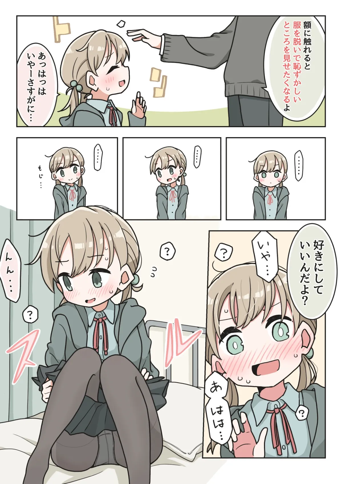 【JK】催眠術でゆるめのイタズラをするだけの本