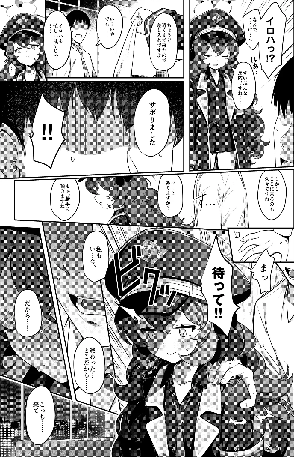 【ブルアカ 棗イロハ】色ハ毒