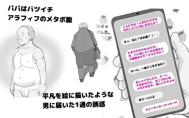 【父×JK 近親相姦】パパ活したらパパでした 【父×JK 近親相姦】パパ活したらパパでした