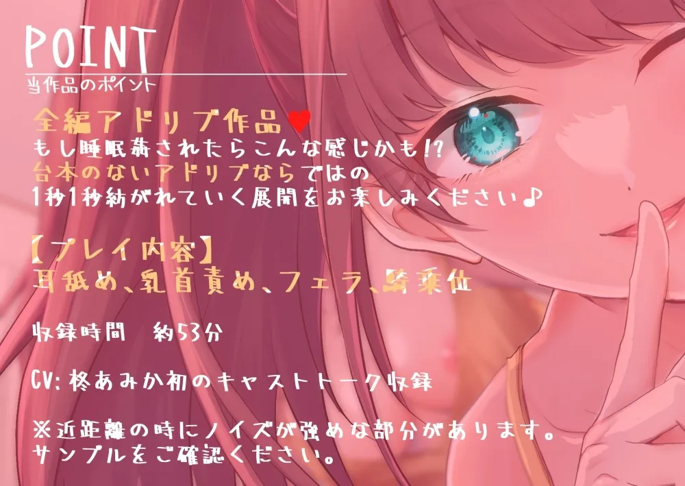 【CV:柊あみか】【全編アドリブ】妻の外泊中に義妹に睡眠姦されちゃいました