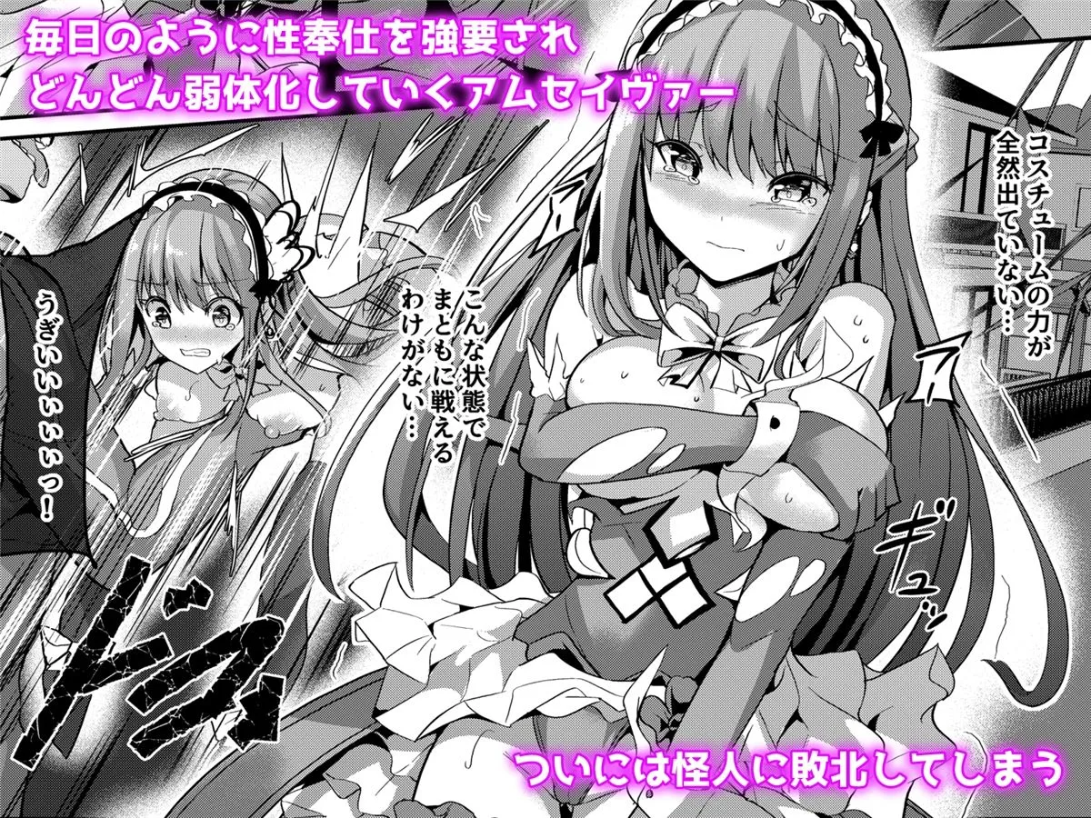 【JK魔法少女ヒロピン】魔法神輝アムセイヴァー 身バレヒロイン脅迫調教3