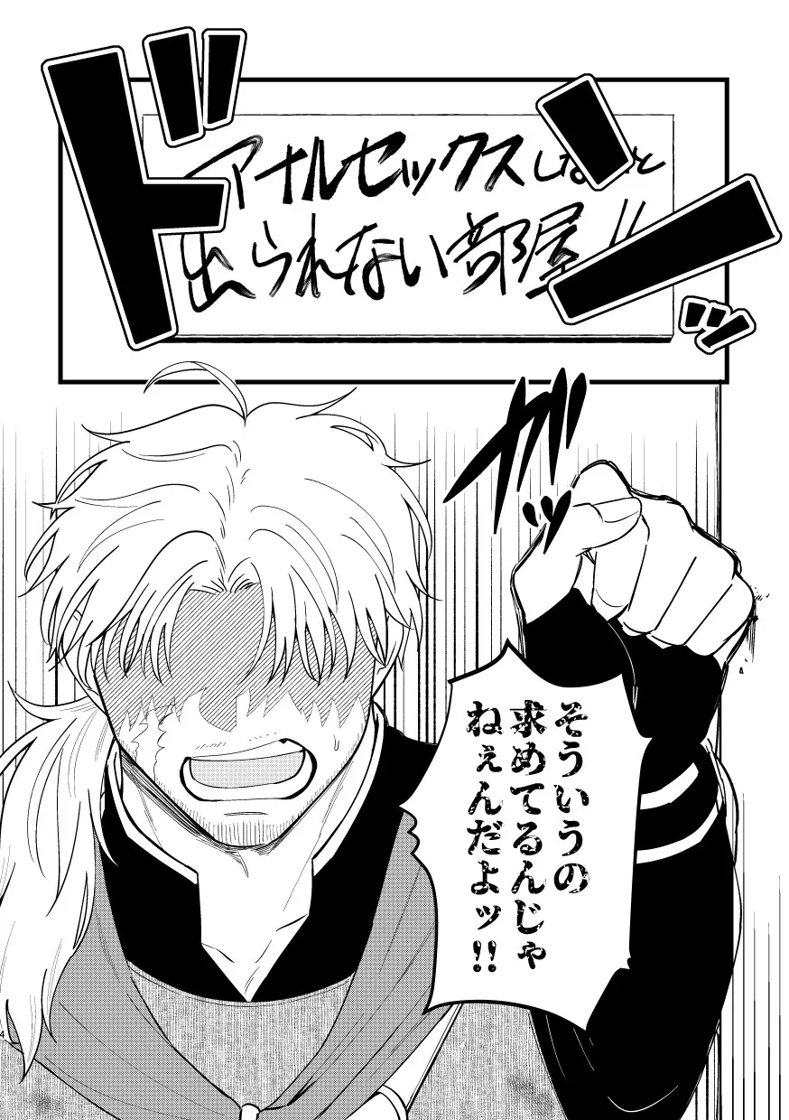 【逆アナル】アナルせっくすしないと出られない部屋