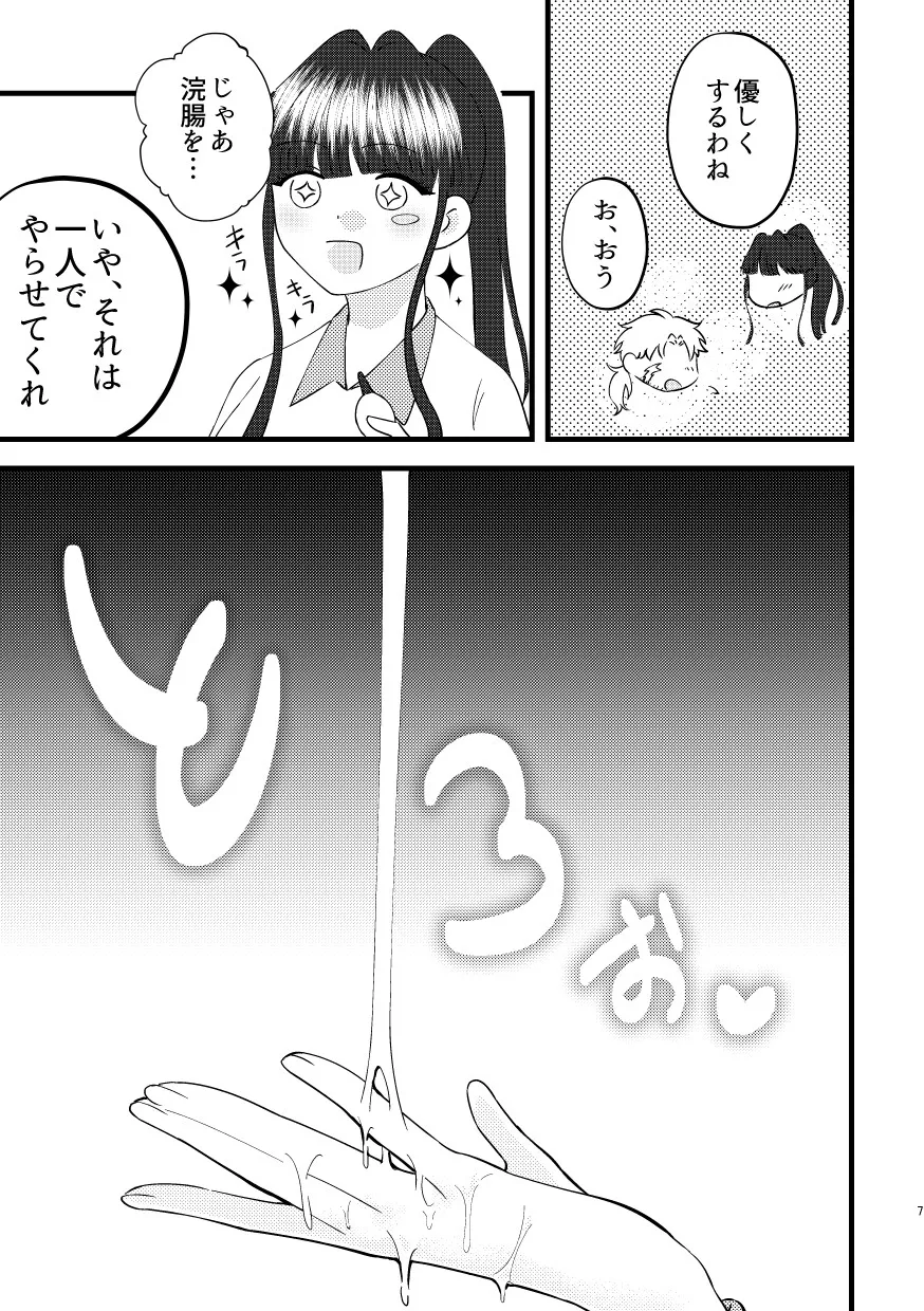 【逆アナル】アナルせっくすしないと出られない部屋