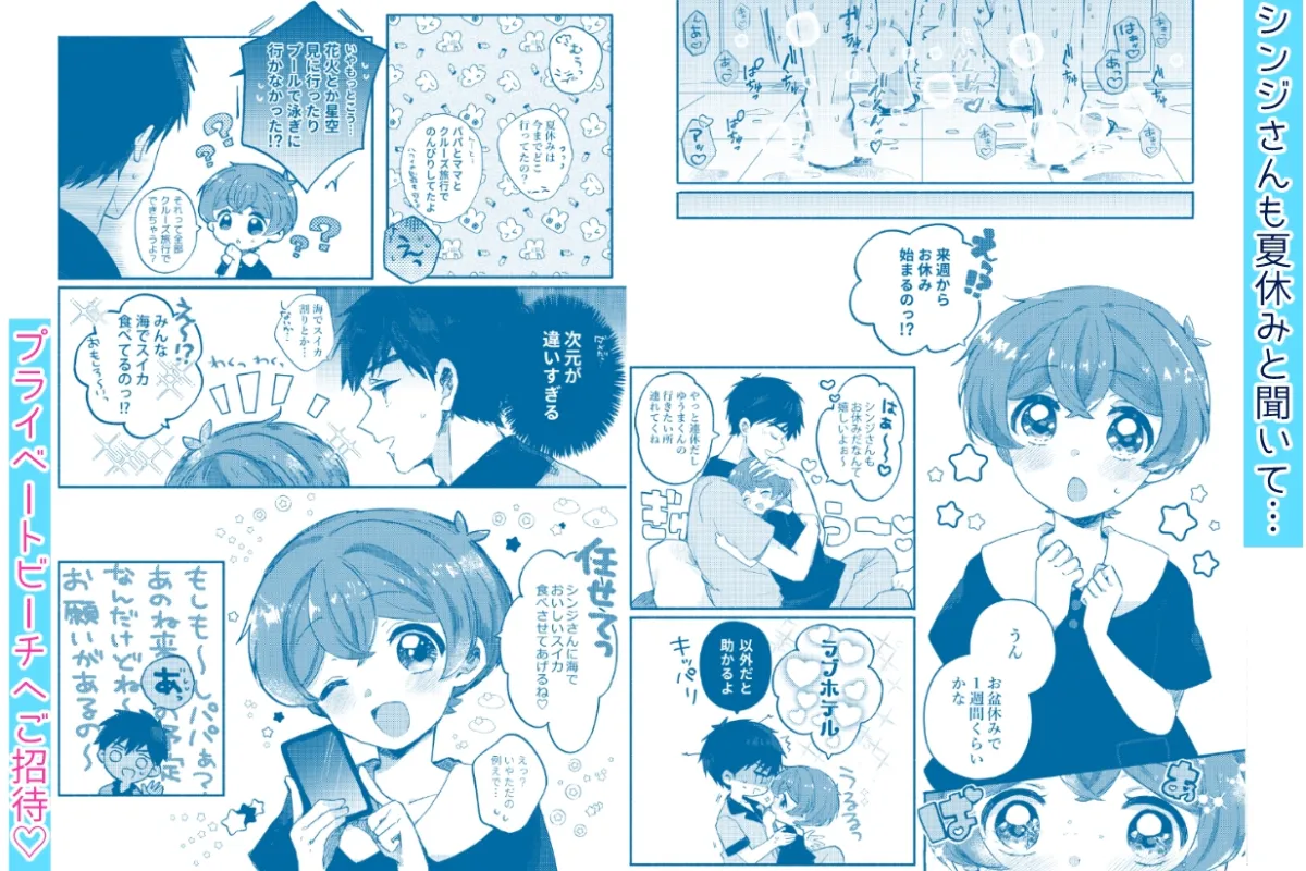 【社長秘書×社長令息 おにショタ】夏休みの過ごし方 海でひみつのH編