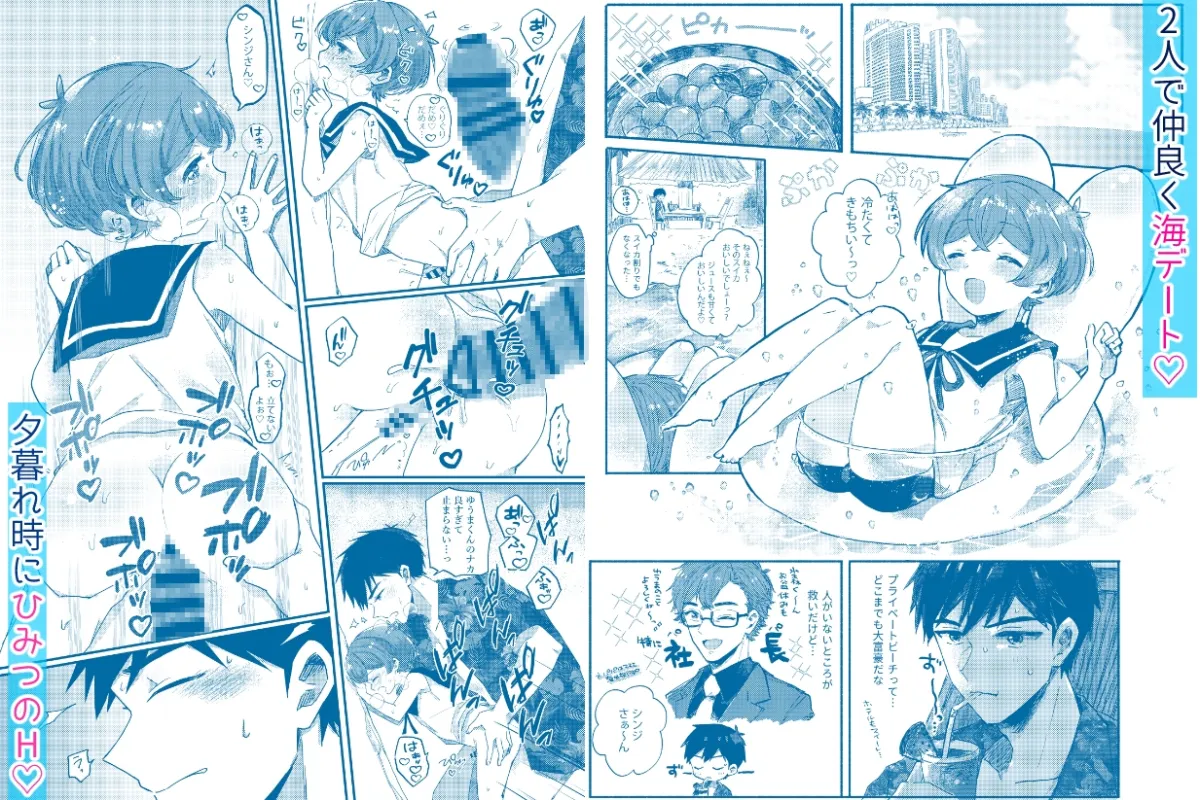 【社長秘書×社長令息 おにショタ】夏休みの過ごし方 海でひみつのH編