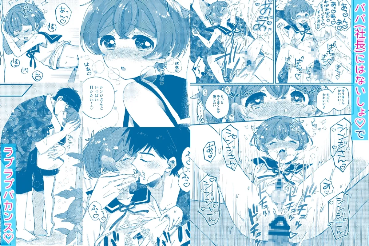 【社長秘書×社長令息 おにショタ】夏休みの過ごし方 海でひみつのH編