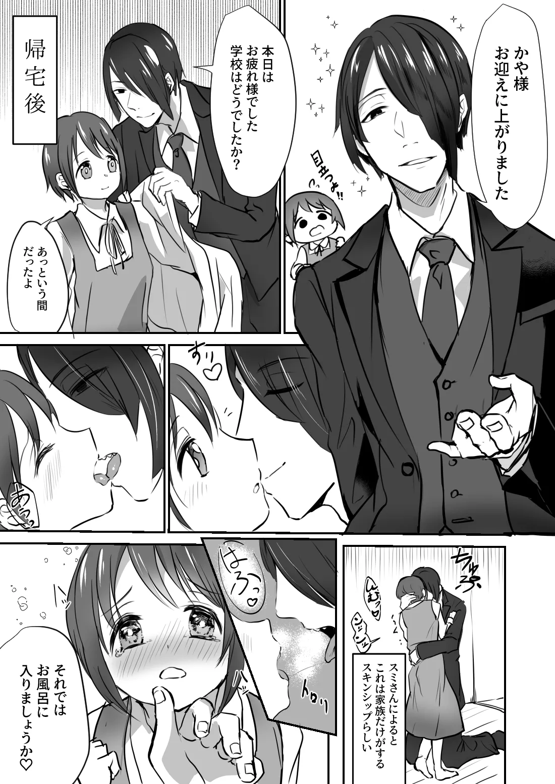 【メカクレ異母兄弟×JK】怖いお兄さん×2に溺愛されています