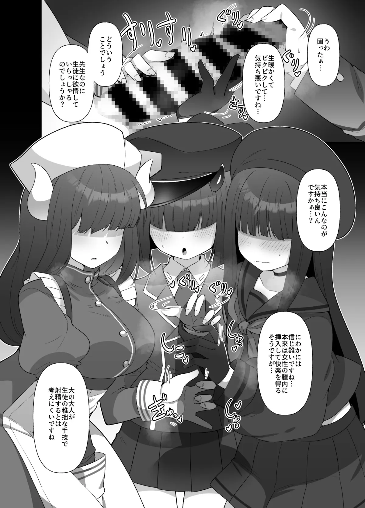 【メカクレモブ姦】ブルアカモブで性癖を満たす本。