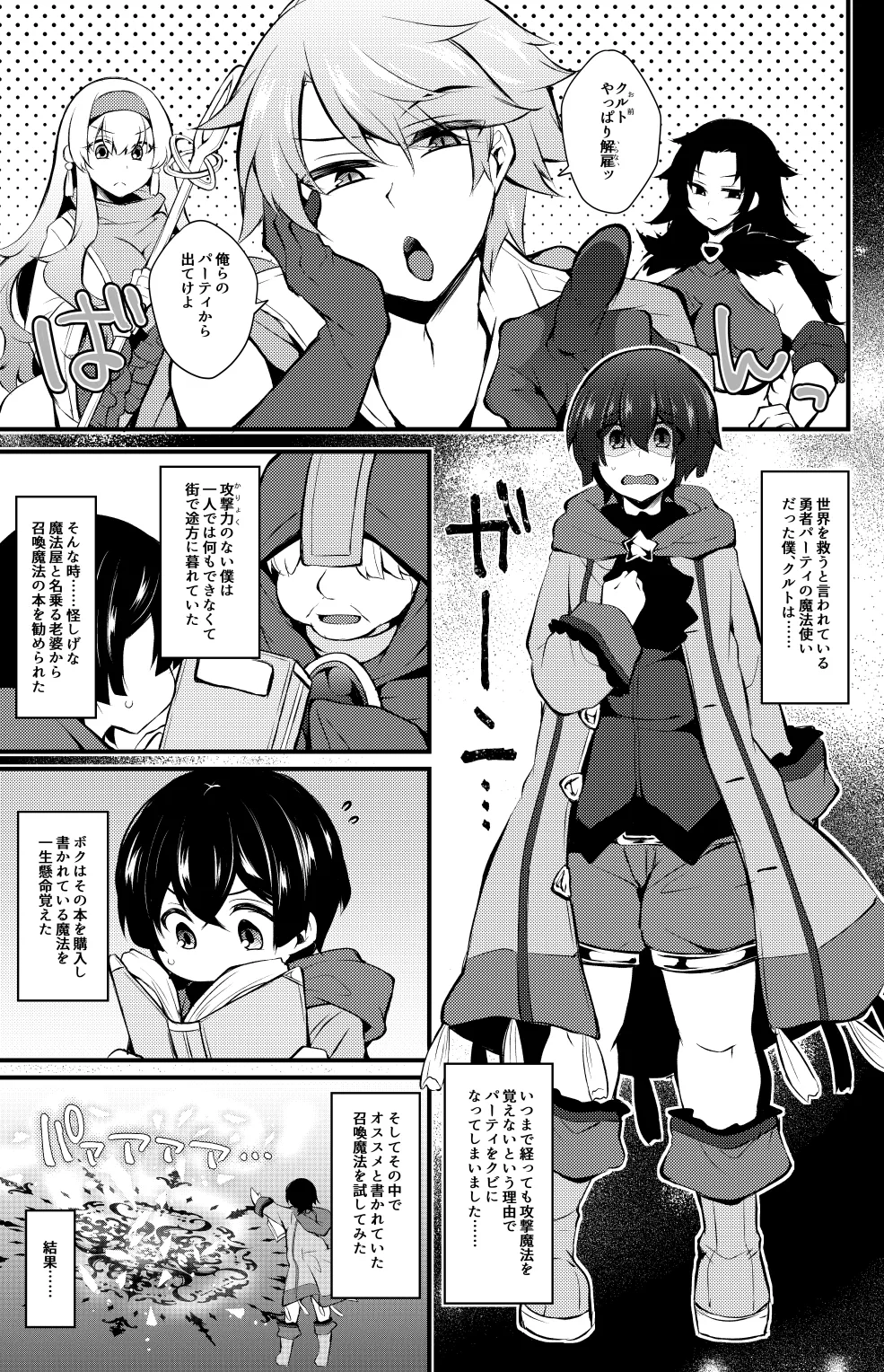 【サキュバス×魔法使い おねショタ】パーティーを追い出された魔法使いの僕が召喚魔法を習得して最強(めちゃえろ)淫魔と契約したので ココから犯されて強くなるッッ