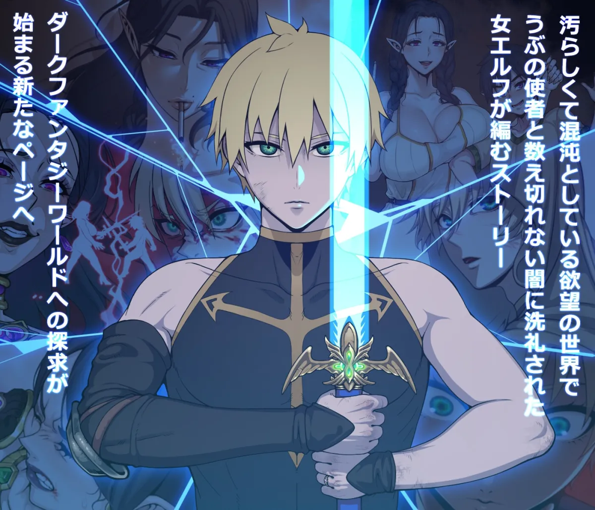 【ダークファンタジーエロRPG】欲望の尾