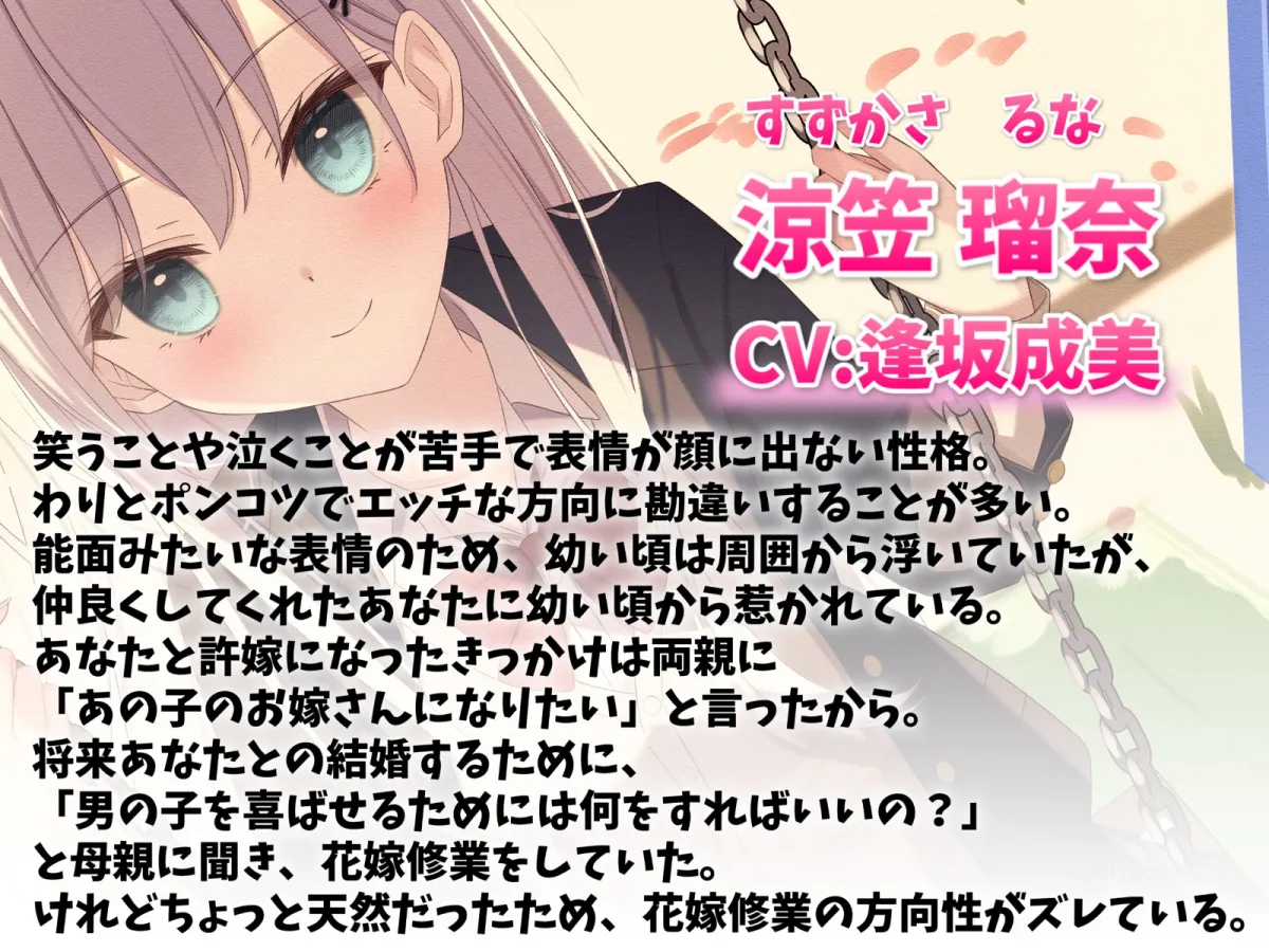 【CV:逢坂成美】【JK】クールでドライな許嫁と相思相愛えっち-私を貴方のお嫁さんにしてください【バイノーラル】【イラスト:千道センリ】