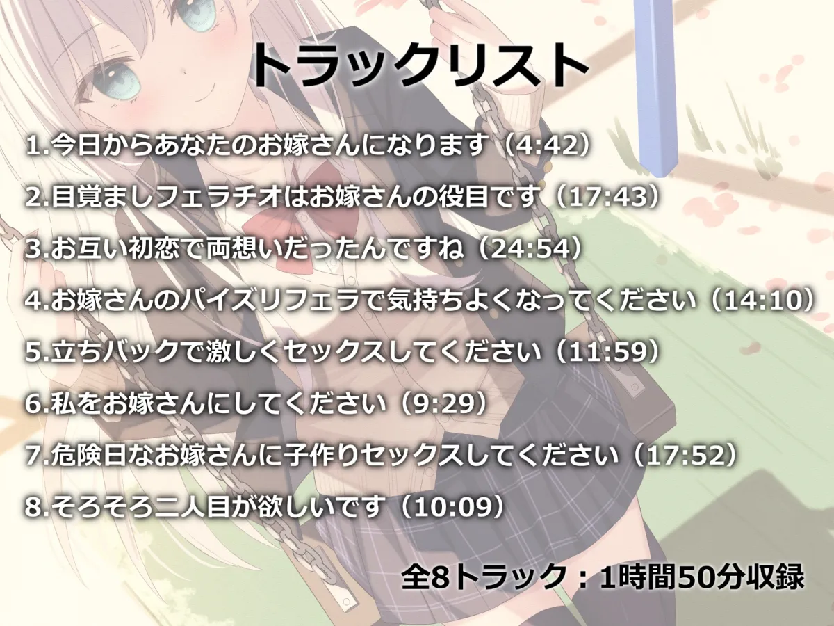 【CV:逢坂成美】【JK】クールでドライな許嫁と相思相愛えっち-私を貴方のお嫁さんにしてください【バイノーラル】【イラスト:千道センリ】