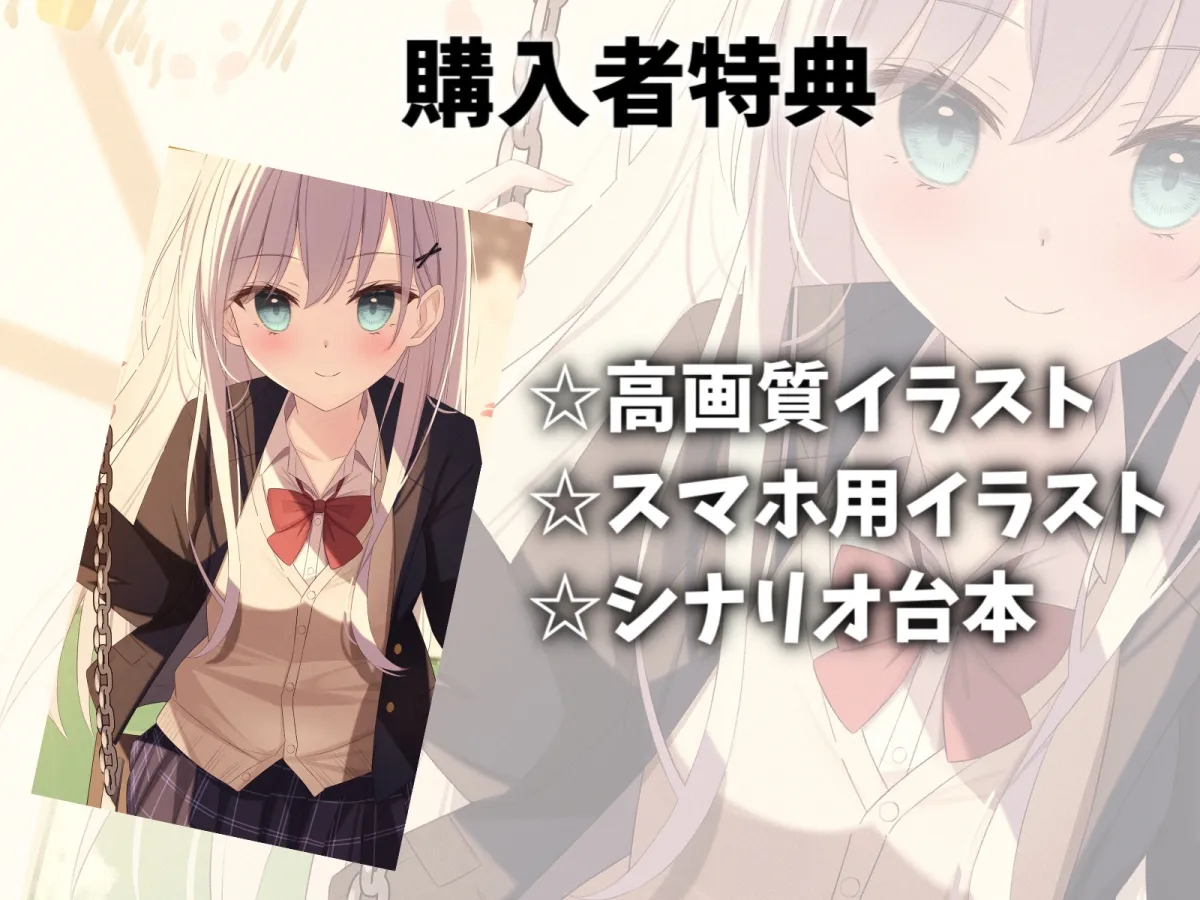 【CV:逢坂成美】【JK】クールでドライな許嫁と相思相愛えっち-私を貴方のお嫁さんにしてください【バイノーラル】【イラスト:千道センリ】