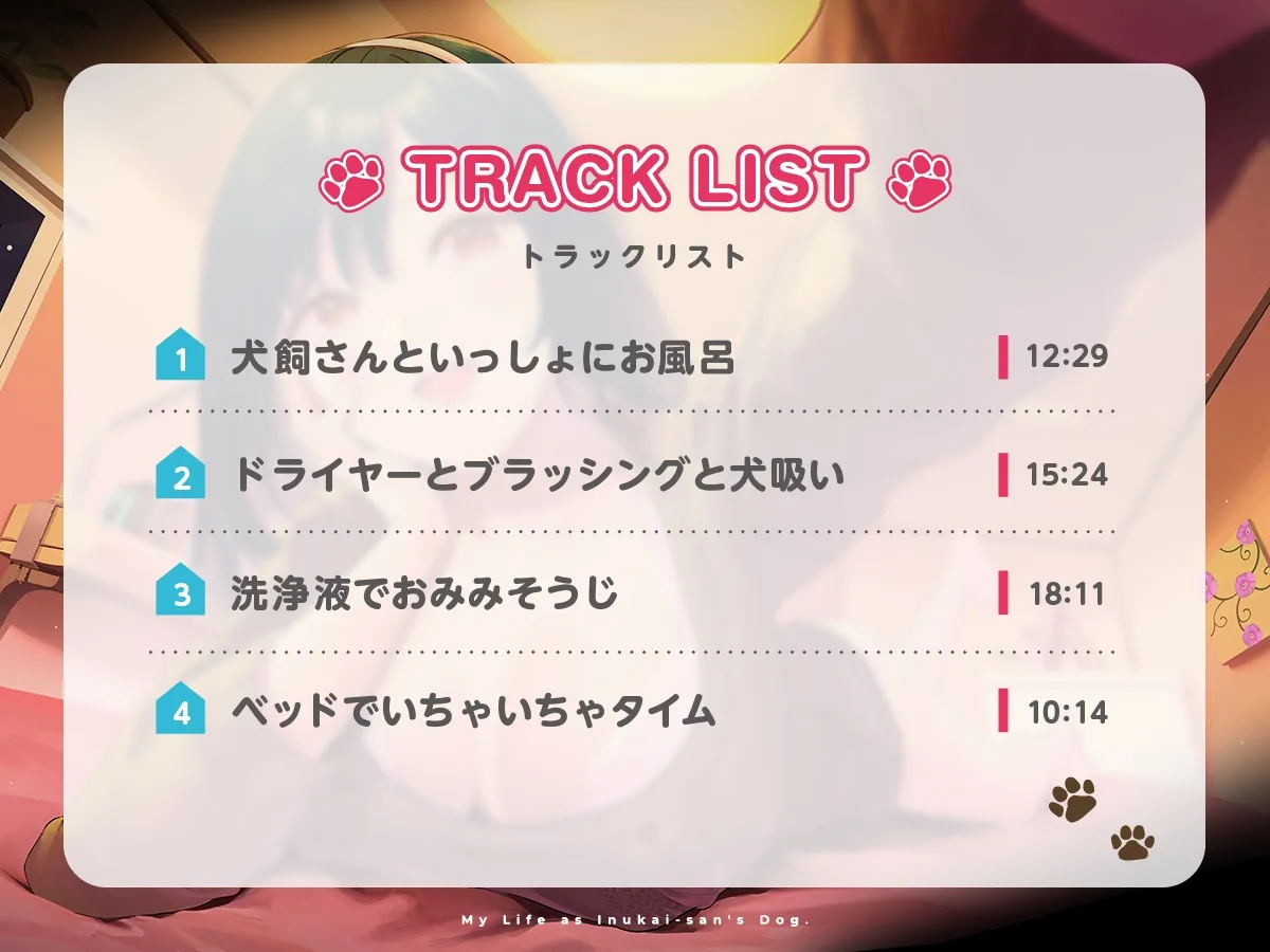 【CV:会沢紗弥】犬になったら好きな人に拾われた。～犬飼加恋に徹底的に愛される音声～