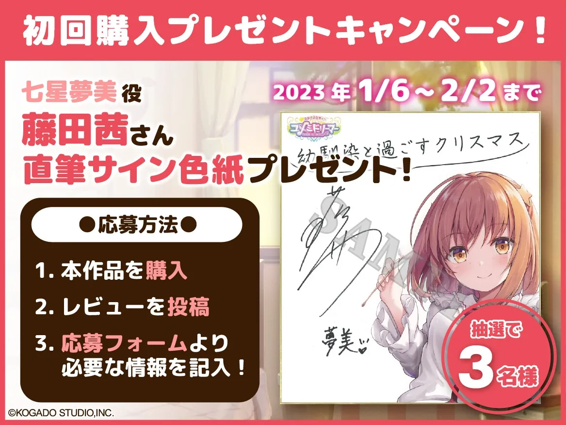 【CV:藤田茜】【ASMR】幼馴染と過ごすクリスマス【ユメミドリーマー】