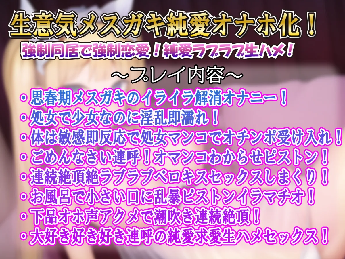 【CV:彩夢ひな】★期間限定330円★【強制同居x強制恋愛】おじさんの事なんか大嫌いなんだからね!(嘘だよ♪ホントは大好きだよ♪早く孕ませて♪はやくはやく♪)