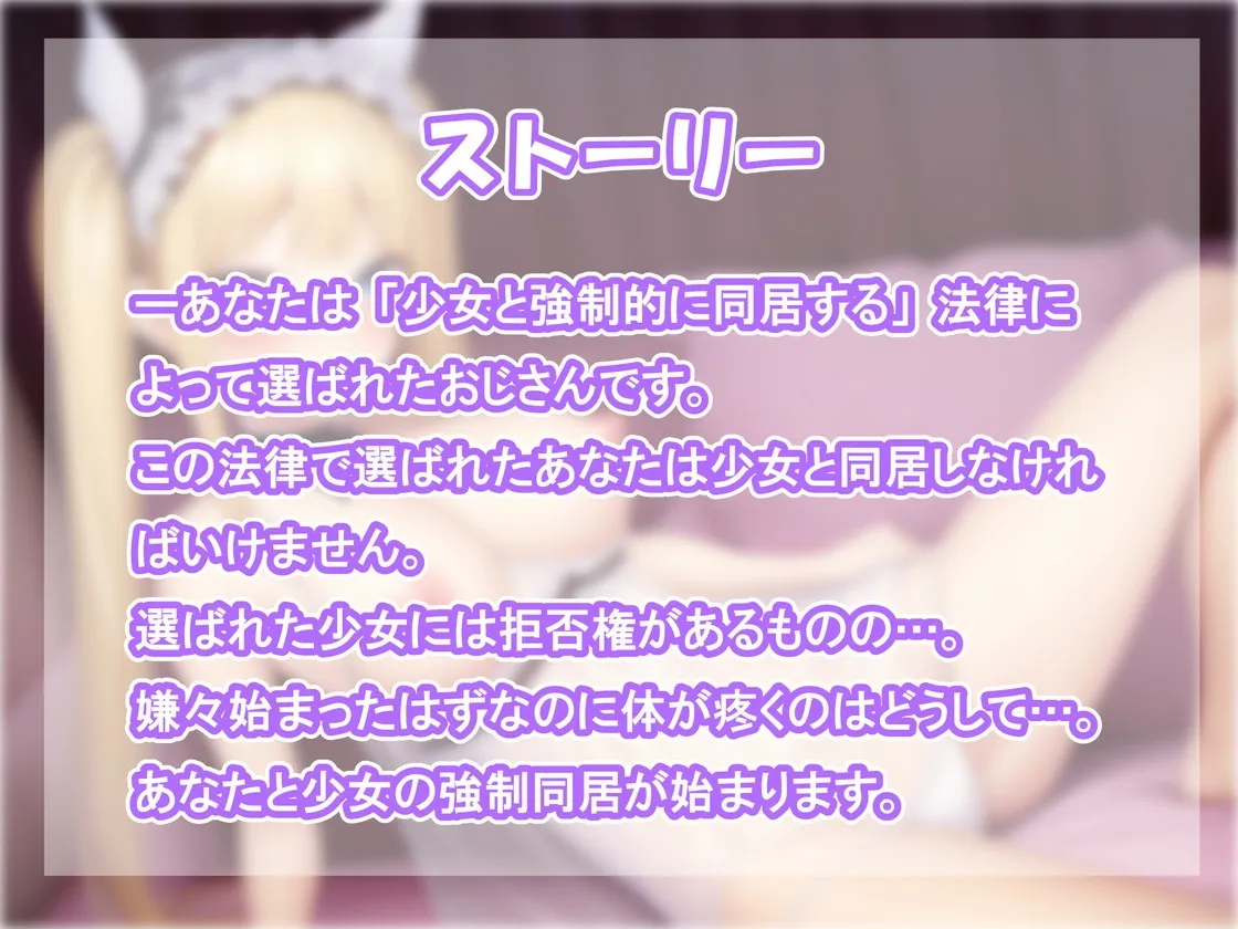 【CV:彩夢ひな】★期間限定330円★【強制同居x強制恋愛】おじさんの事なんか大嫌いなんだからね!(嘘だよ♪ホントは大好きだよ♪早く孕ませて♪はやくはやく♪)