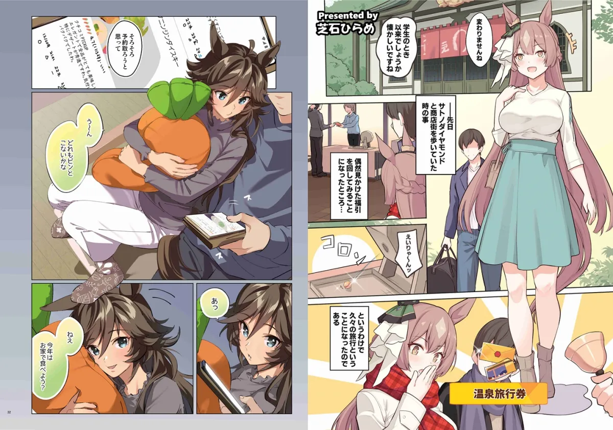 【ウマ娘】ウマ嫁 ウマ×トレ♂結婚生活合同 第2R