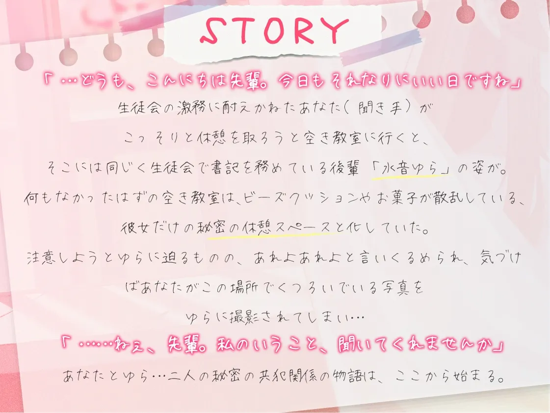 【CV:陽日葵ゅか】ゆるゆる後輩に誘惑されて授業サボってだらだらセックス三昧〜ダウナー系JKとえっちな共犯関係〜