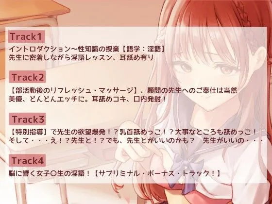 【CV:ありのりあ】【KU100・2時間半】性教育促進時代！ 先生になって無垢な女子校生におマ〇コ授業しちゃおう！