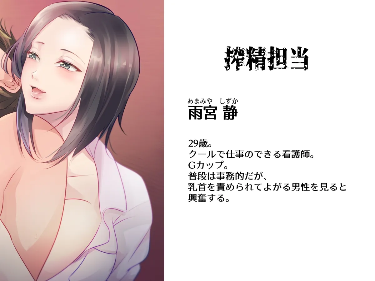 【CV:悠月かのん】搾精外来 ―耳舐め囁き手コキ乳首責めの快楽漬けでメスイキ乳首に開発される―