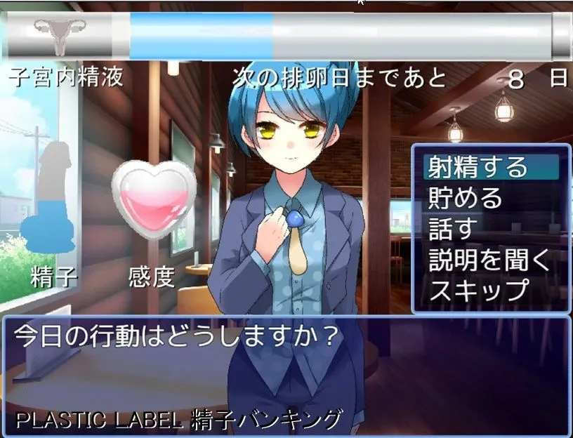 【孕ませエロノベルゲーム】精子バンキング