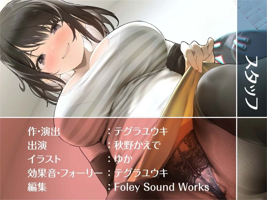 【CV:秋野かえで】友達の姉。～からかわれながら童貞うばわれおもちゃにされる～【フォーリーサウンド】