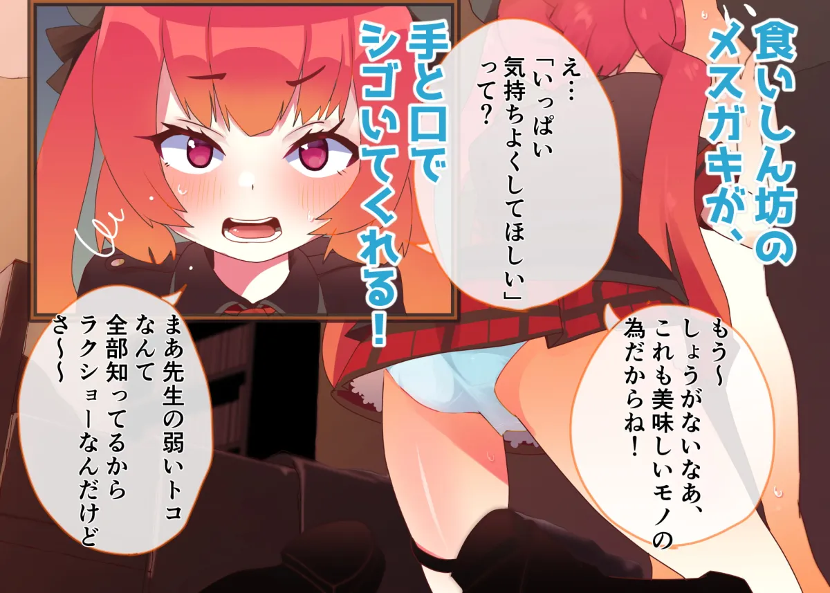 メスガキコスプレオフパコ7♪逆転なしの乳首責め逆レイプ~せんせぇ、オゴってくれるの?♪~ メスガキコスプレオフパコ7♪逆転なしの乳首責め逆レイプ~せんせぇ、オゴってくれるの?♪~