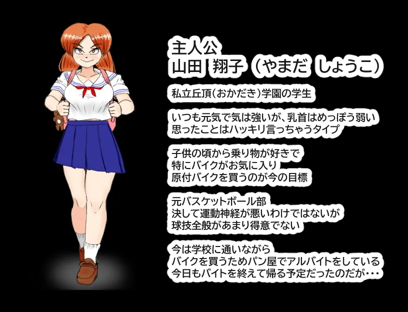 【JK乳首責めエロRPG】乳首を守れ!