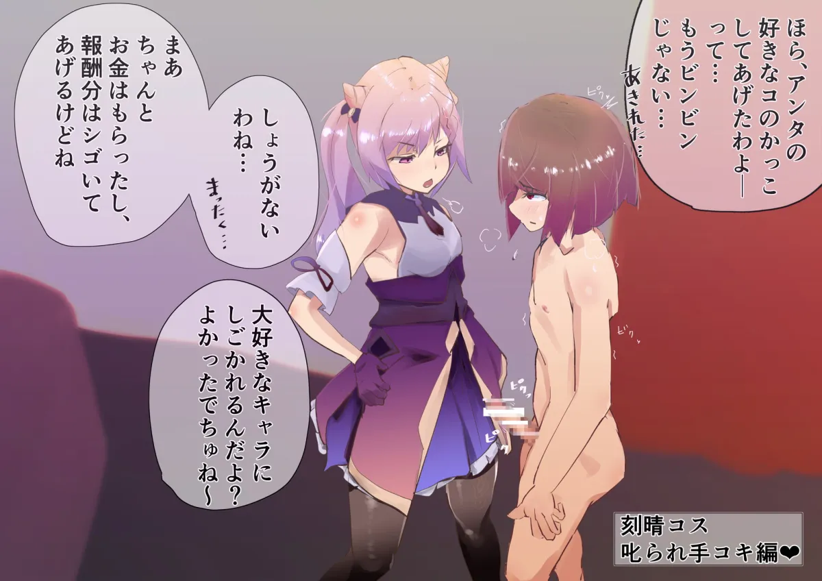 【原神 刻晴 モナ フィッシュル】メスガキコスプレオフパコ4♪逆転なしの乳首責め逆レイプ~原神レイヤー編~ 【原神 刻晴 モナ フィッシュル】メスガキコスプレオフパコ4♪逆転なしの乳首責め逆レイプ~原神レイヤー編~