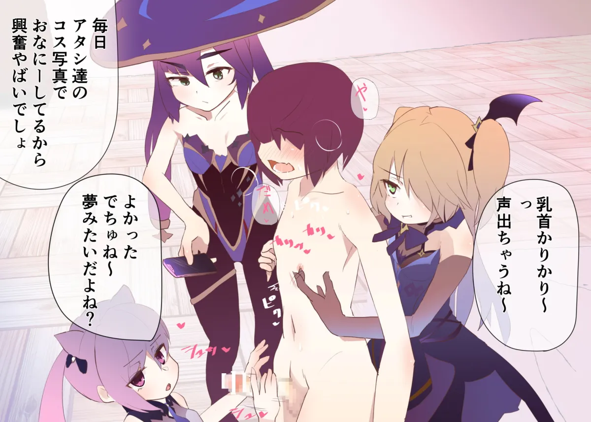 【原神 刻晴 モナ フィッシュル】メスガキコスプレオフパコ4♪逆転なしの乳首責め逆レイプ~原神レイヤー編~ 【原神 刻晴 モナ フィッシュル】メスガキコスプレオフパコ4♪逆転なしの乳首責め逆レイプ~原神レイヤー編~