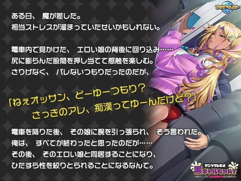 【黒ギャルJKエロADV】マンゾクしてよ黒ギャルちゃん!~爆乳ビッチにヌカれまくりの白濁性活~ 【黒ギャルJKエロADV】マンゾクしてよ黒ギャルちゃん!~爆乳ビッチにヌカれまくりの白濁性活~