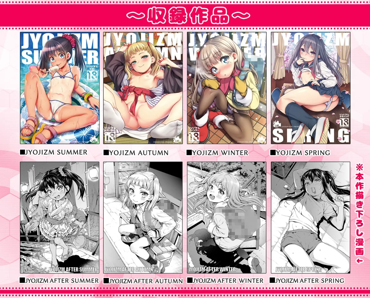 【ロリ】JYOJIZM SEASONS 【ロリ】JYOJIZM SEASONS
