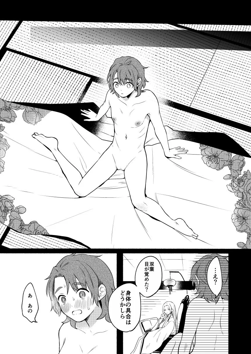 性器逆転3 孕ませの儀式